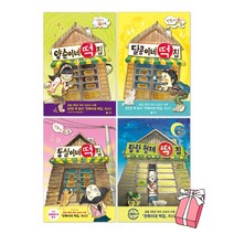 랑랑형제 떡집 + 둥실이네 떡집 + 양순이네 떡집 + 달콩이네 떡집 (전4권) + 사은품 제공