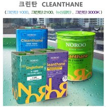 노루페인트 옥상방수 우레탄 페인트 (하도/중도/신나)+부자재, 중도 2액형 20KG(녹색) 3평