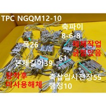 TPC NGQM12-10 공압실린더 미사용품 대당가격, 1개