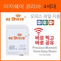 이지쉐어 4세대 32G