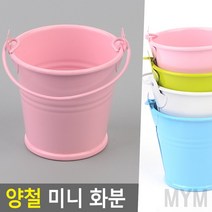 마이몰12 양철 미니 화분 핑크 사무실화분 유치원화분