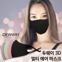 듀웨이 새부리형 연예인 멀티 마스크 손 세탁 숨쉬기 편한 다회용 끈조절 UV차단 쿨 에어