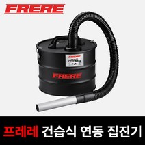프레레 집진기 F-407 청소기 연동 난로 사이클론 공업용 산업용 건습식