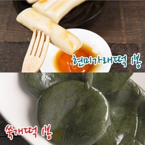 유기방아 유기농 현미가래떡 500g 1봉 + 유기농 쑥개떡 400g 1봉 아이들 간식 야식 아침식사대용 다이어트용 개별포장 (총2봉)