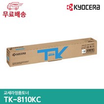 교세라 정품토너 TK-8110KK TK-8110KC TK-8110KM TK-8110KY/ECOSYS M8124cidn / M8124cidnG / M8130cidn / M8130, 파란색, 1개