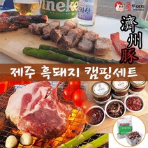[농장직영] 제주흑돼지 캠핑세트(오겹/목살/앞다리살/한근세트+돈마호크 프렌치렉) 홍도야지 돼지고기, 캠핑세트 3호