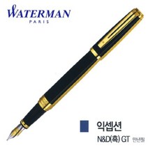 엘턴 워터맨 익셉션 N 앤 D 흑색 GT 만년필
