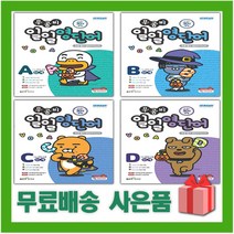 2023년 우공비 일일영단어 초등 A B C D 단계, 사은+우공비 일일영단어 A단계