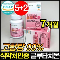 고함량 글루타치온 정 식약처 식약청 HACCP 인증 인정 글루 글로 클루 클로 그루 타치온 타티온 타지온 터치온 효모 추출물 저분자 피쉬 어류 콜라겐 함유 GLUTATHIONE, 60정, 7개