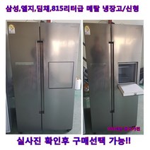 [중고냉장고] 삼성 메탈 양문형냉장고/최신형
