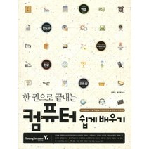 [개똥이네][중고-중] 컴퓨터 쉽게 배우기