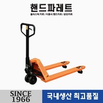 [신성산업공사]핸드 파렛트 MT-2500L 유압자키 핸드자키 수동지게차 유압리프트, 1개