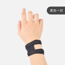 손목강화보호대 고정대 손목근력강화 손목 보호대 아대 터널증후군 고정대, 블랙 페어개
