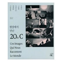 유니오니아시아 현장에서 만난 20thC