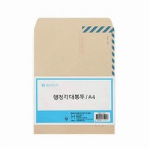 홍익사 행정각대봉투 A4 100매 서류 각대봉투, 해당상품