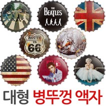 제이앤씨 병뚜껑 틴액자, 병뚜껑틴액자-13번