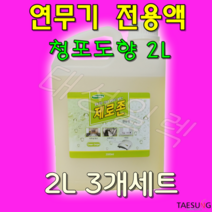 연무기 전용액 제로존 청포도향 2L 3개세트 소독 당일발송
