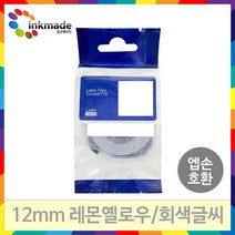 엡손 호환 라벨 테이프 OK200 OK300 OK320 OK497 OK500P OK600P OK700 OK720 OK900P 라벨테이프, 9mm_SW9YH(레몬옐로우/회색글씨)