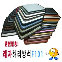 [RAΞ] 레자해리방석f101랜덤발송다양한원단 간편 식당 사계절 다용도 의자 매장용 독서실 판촉용 학생용 사무용 업소용 ▷_8θ270eA, θ본상품w