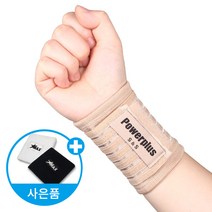 국내제작 손목보호대 의료용 헬스 스포츠 사은품증정, 스킨