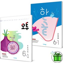 (사은품) 오투 과학+한끝 사회 6-1 세트 (전2권) 초등 6학년 2023, 초등6학년