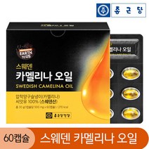 종근당 건강 스웨덴 카멜리나 오일 500mg X 60캡슐 유기농 1000% 카맬리나 oil 식물성 피토스테롤 불포화 지방산 토코페롤 수웨덴 카멜리아 카맬리아 까멜리나 까맬리나 오일, 1박스