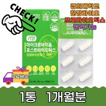 4세대 면역력 프로바이오틱스 아연 혼합유산균 30캡슐 lgg 락토바실러스 람노서스 100억 50억 프리 신 여성 키즈 유아 장건강 장관리 치커리 사균체 모유 루테리 인증 단백분말