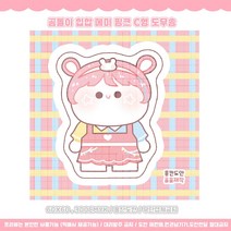 메미 곰돌이 힙합 핑크 도무송