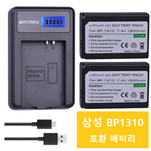 해외 삼성 BP 1310 호환 배터리 싱글 USB 충전기 Samsung NX5 NX10 NX100 NX11 NX20, 배터리2개 싱글충전기1개