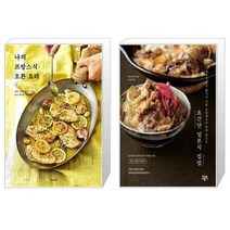 유니오니아시아 나의 프랑스식 오븐 요리   초간단 일본식 집밥, [단일상품]