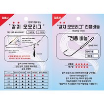 정음사 갈치 오모리채비 (3개입) 편대가 필요없는 갈치 텐빈채비 바늘 오모리그, 내만용 채비(3개입), 3개