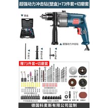 뿌레카 함마 파괴 고출력 쁘레카 해머 브레이커, 파워드릴 플라스틱공구함 73종세트 및 절삭커버, 1개