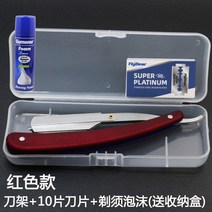 단면도칼 칼갈기 남성 이발 클래식 수염 바버샵 일자 클래식 면도기 외날 면도칼 수염관리 거품 부러시 면도 그릇 이발소, 빨간 칼받이+10장 칼날+빅버블 케이스