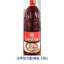 업소용 식자재 고추맛기름(해표 1.8L) 아보카도오일캡슐 고추기름 시아스화유 코코넛오일 아보카도오일 불맛향미유 아마씨유 화조유 cbd오일 화유 햄프씨드오일 산초기름 현미유 호두기름 mct오일 게걸무씨앗기름, 1개, 1800ml