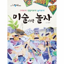 이노플리아 미술이랑 놀자-003 신나는 방과후