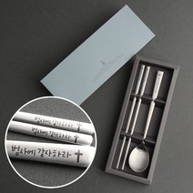 인스푼 말씀수저_범사에감사하라, 스푼+젓가락 1인용 + 포장(골드), 1세트