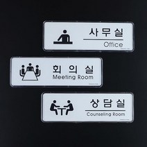 N 사무실 병원 학원 사옥 입구 안내 표시판 미니간판 빌라호수