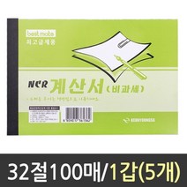 근영사 NCR 계산서 비과세 100매 1갑5개