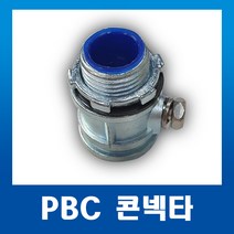 강제전선관 스틸파이프 PFC 콘넥타 콘넥터 28mm, 1개