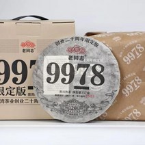 한정판 보이차 2019년 노동지 20주년 9978 숙차 357g TZ197 [해외], 1개