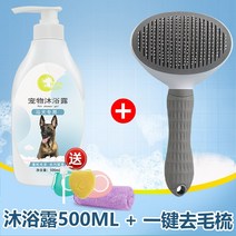 강아지피부샴푸 강아지 얼굴 샴푸 마견 전용 바디워시 대전 목욕 로션 목욕액 애완동물 용품, 02 말독 바디워시+원터치 제모 빗
