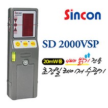신콘 SD-2000VSP 레이저레벨 수광기 20mW용