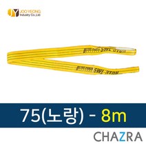 주영 S마크 슬링벨트 크레인바