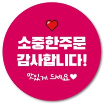 [1000매] 소중한주문감사합니다 원형 배달스티커 리뷰 감사 택배스티커 인쇄소 01, 핫핑크