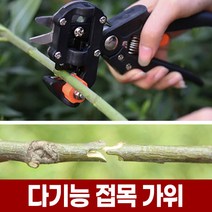 포아워스 다기능 접목 가위 공구 접목칼 접붙이기 나무 가지 치기 조경 전지 전정 삽목 원예 가드닝, 1개