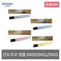 신도리코 D420T28KK D420T26KC KM KY D420 D421 D422 CM2071 CM3031 CM3091 정품토너, D420T26KM_빨강