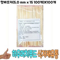 주방용품 소품 핫바꼬지(5.0 mm x 15 100개)X100개