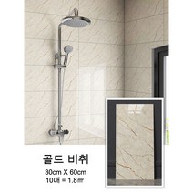 붙이는 접착식 현관 주방 거실 화장실 벽 데코타일 타일시트지 셀프시공 대리석무늬 30x60 10장, 골드 비취