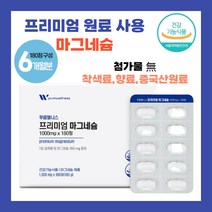 프리미엄 마그네슘 350mg 식약처 인증 건강 기능 식품 착색료 무첨가 중국산원료 무첨가 미국 원료 사용 섭취 휴대 간편 PTP 개별 포장