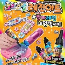 초등1여아 우정템 가방장식네임택 레진아트 어린이놀이 미술용품 아이놀이